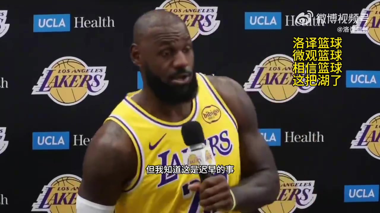 何時(shí)退役詹姆斯我也不知道但我不會賴在NBA等布萊斯的
