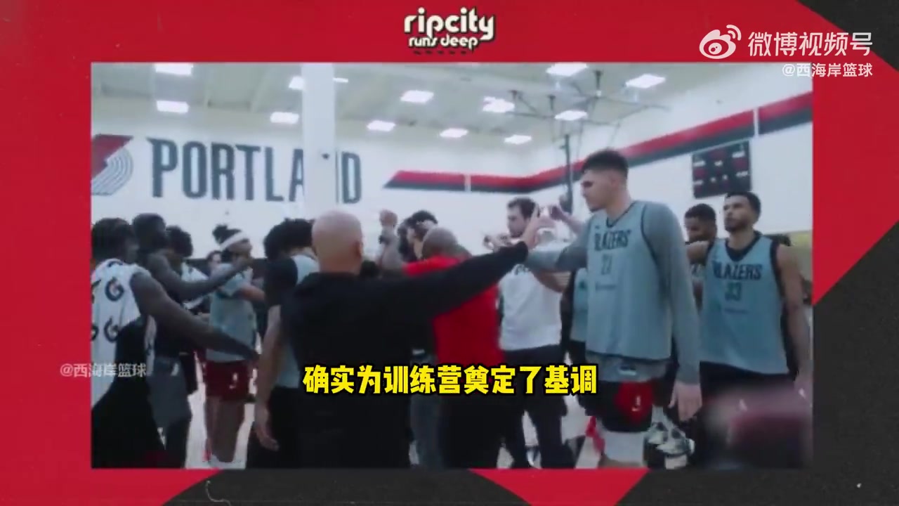 拓記談訓(xùn)練營克林根和楊瀚森對抗互相進(jìn)步夏普是一大亮點