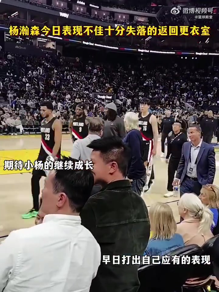 對(duì)自己的表現(xiàn)不滿(mǎn)意呀楊瀚森賽后滿(mǎn)臉失落離開(kāi)球場(chǎng)