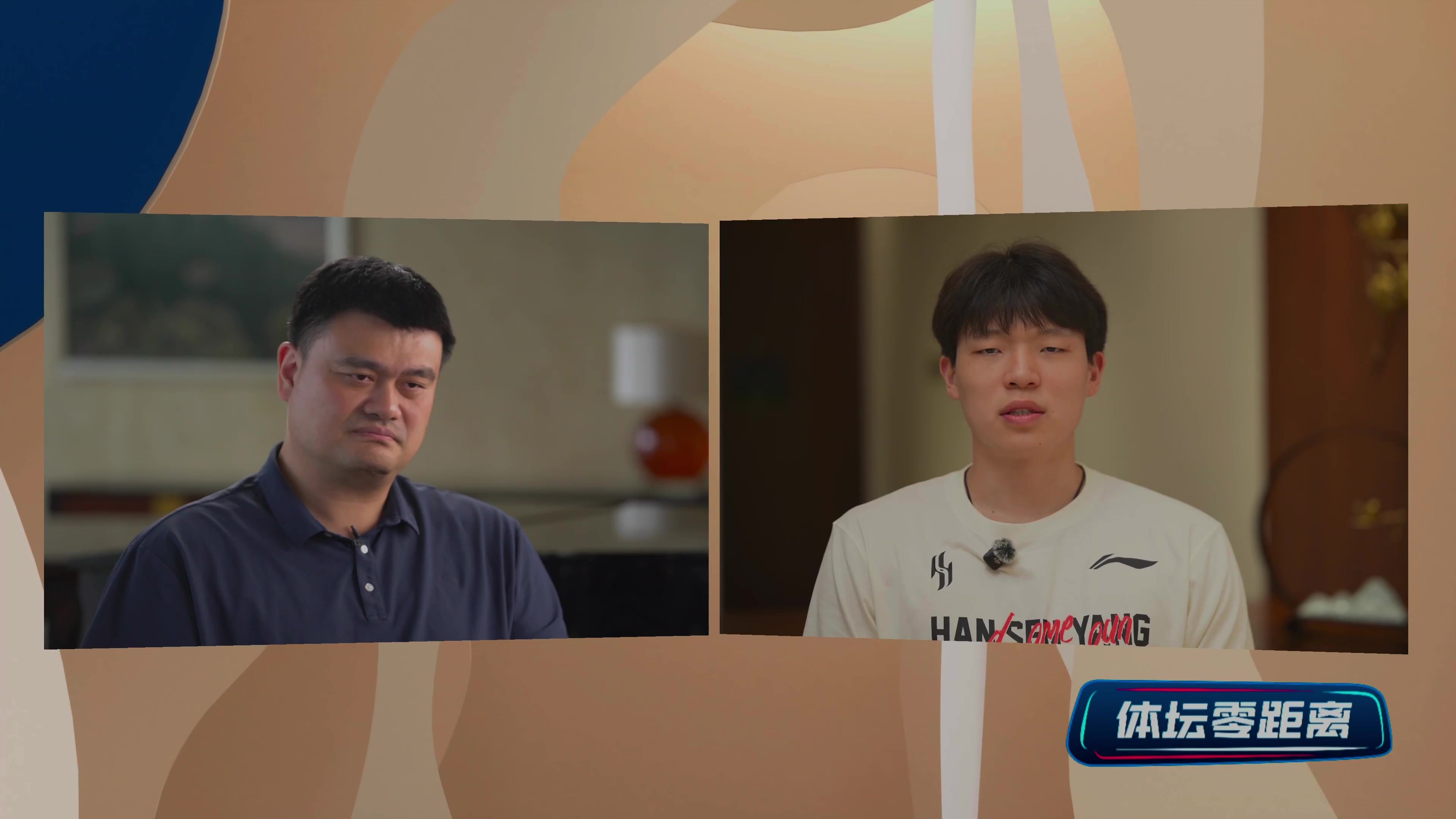 跨時(shí)代對(duì)話前NBA名人堂球員姚明和楊瀚森都聊了什么