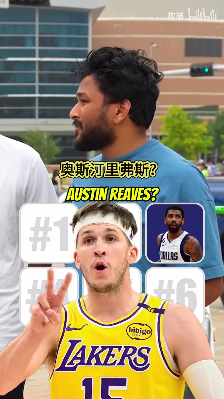 老戰(zhàn)友街頭采訪8個(gè)和詹姆斯打球最多的現(xiàn)役球員