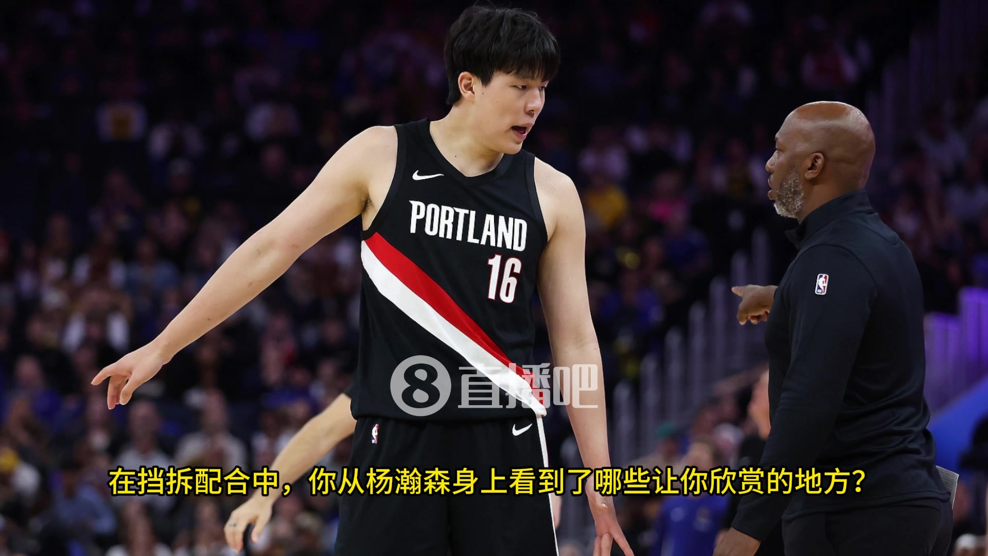 比盧普斯完全信任楊瀚森閱讀防守和組織的能力他拿到球后總是很有耐心