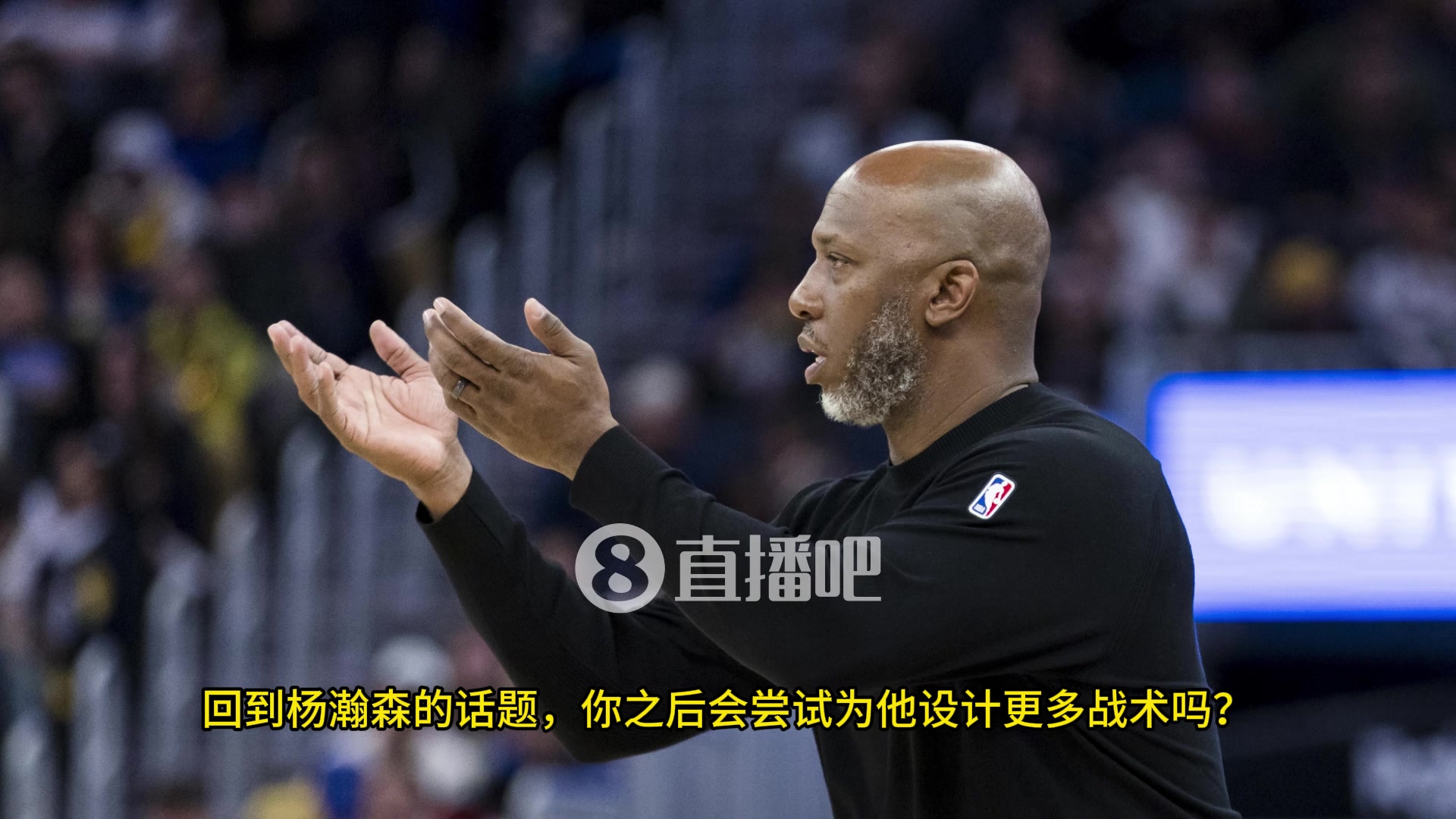 楊瀚森空位隊(duì)友不傳咋辦比盧普斯我已經(jīng)開始為小楊設(shè)計(jì)戰(zhàn)術(shù)更多參與組織進(jìn)攻