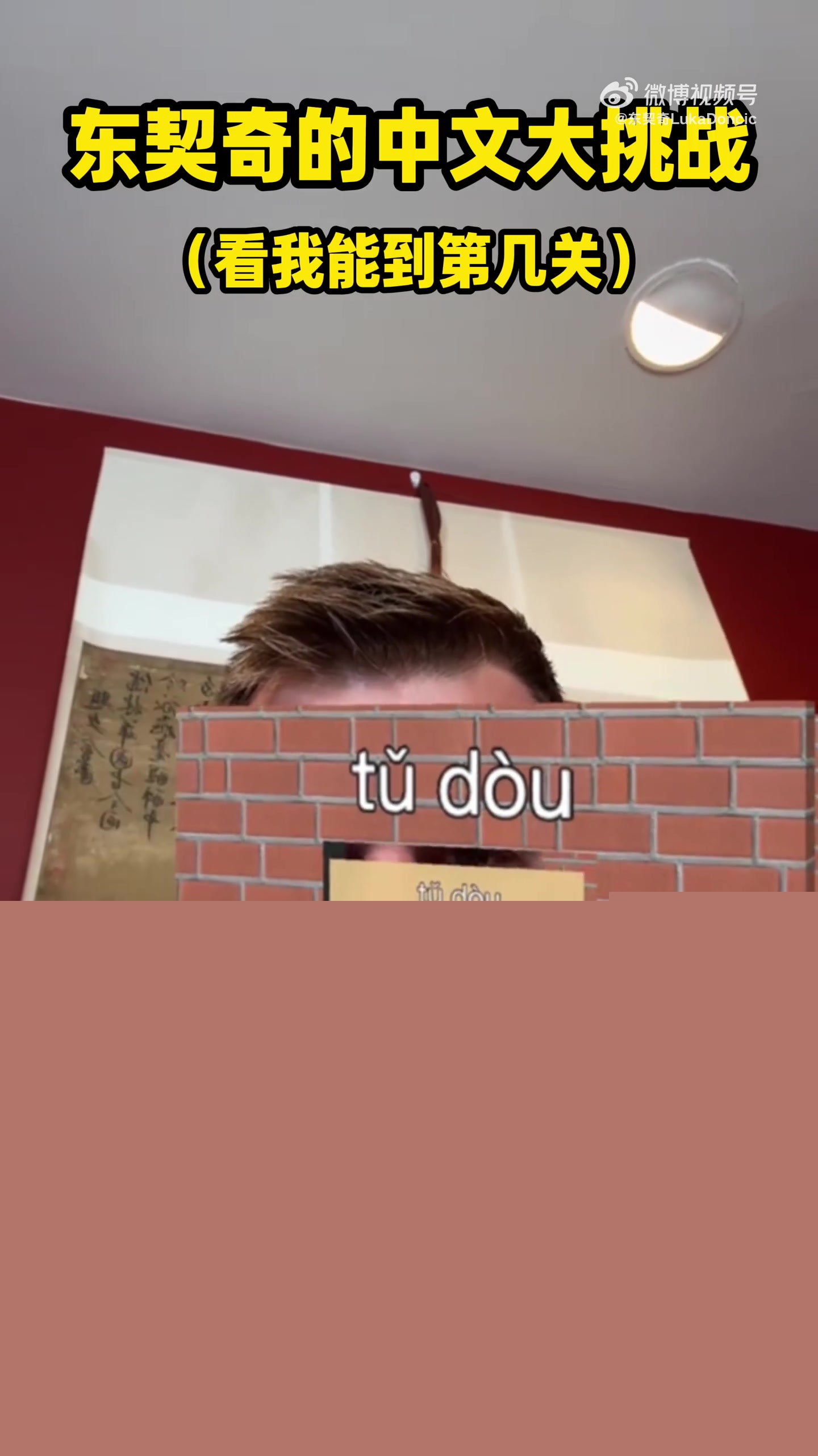 說(shuō)的還算可以東契奇中文大挑戰(zhàn)并配文我中文怎么樣