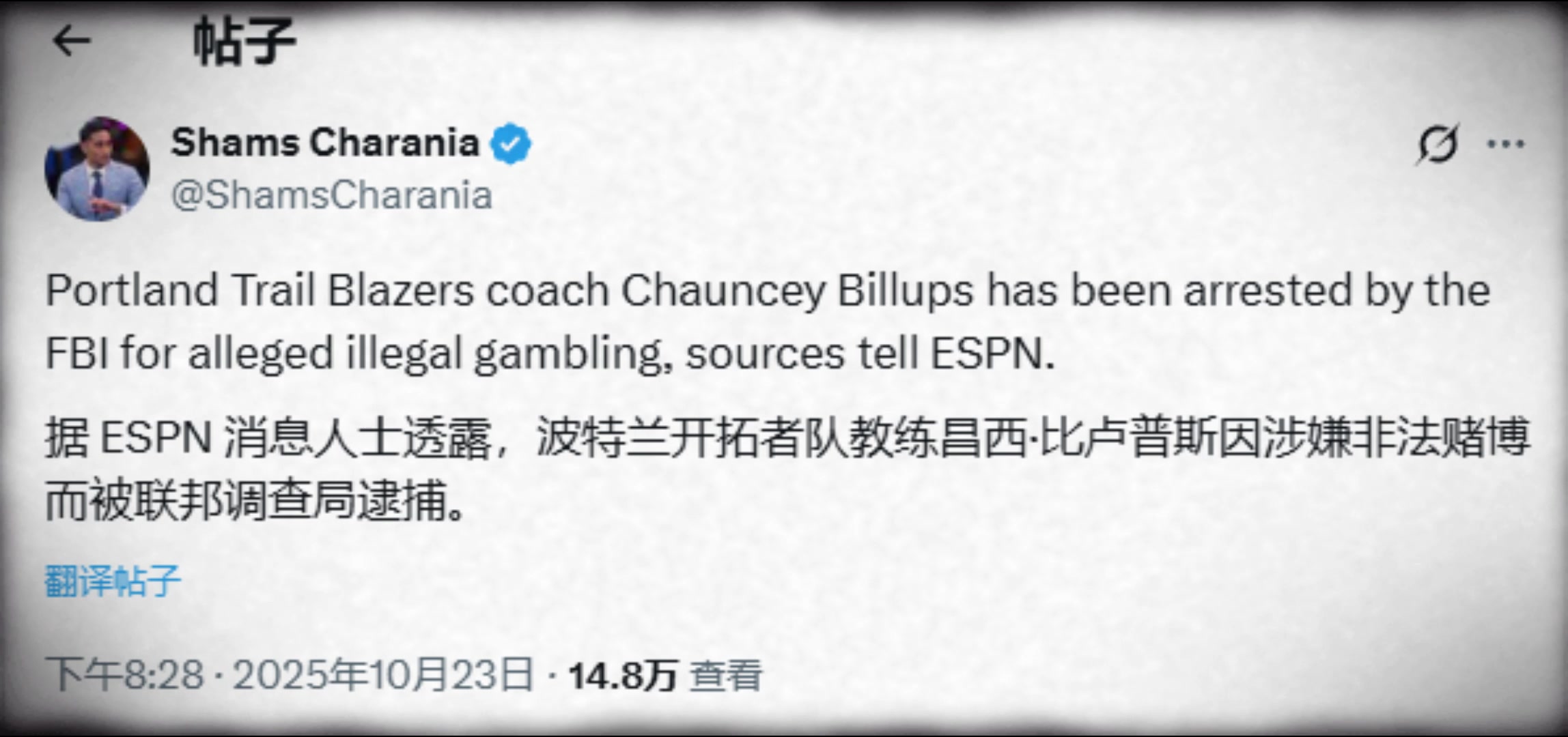 出大事了Shams開拓者主教練比盧普斯因涉嫌非法賭博被捕