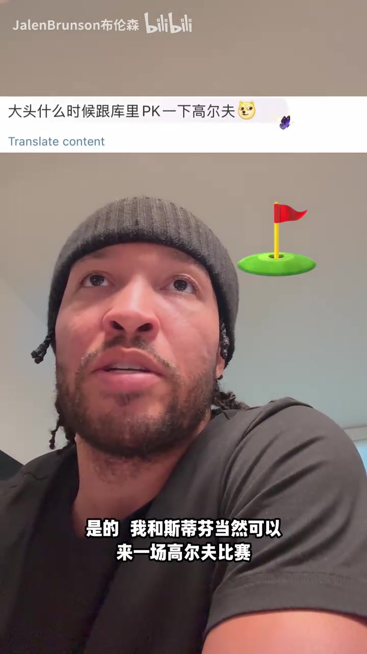 和庫里PK高爾夫布倫森線下我打不過他不如約個(gè)線上