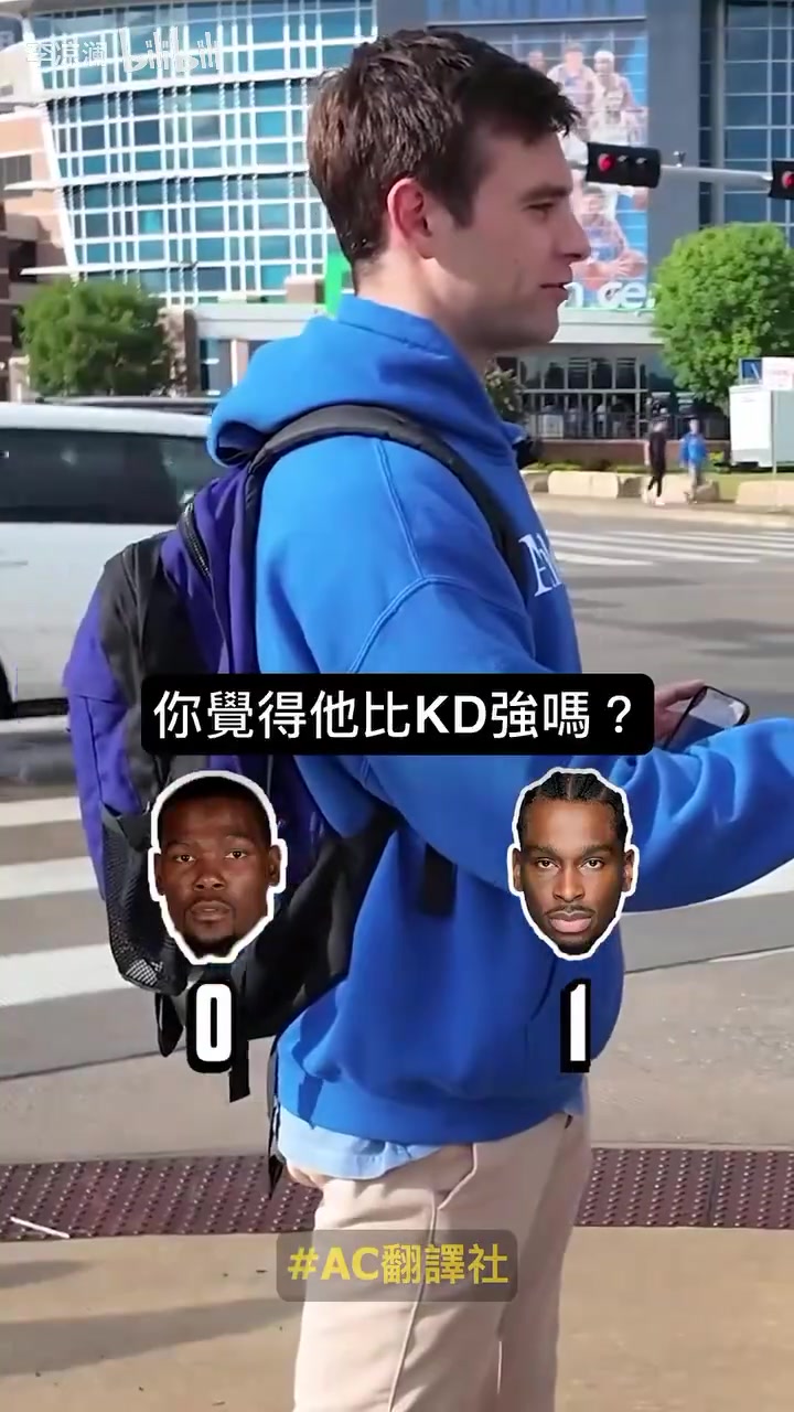 出乎預(yù)料的投票結(jié)果采訪俄城球迷KD和SGA誰更厲害