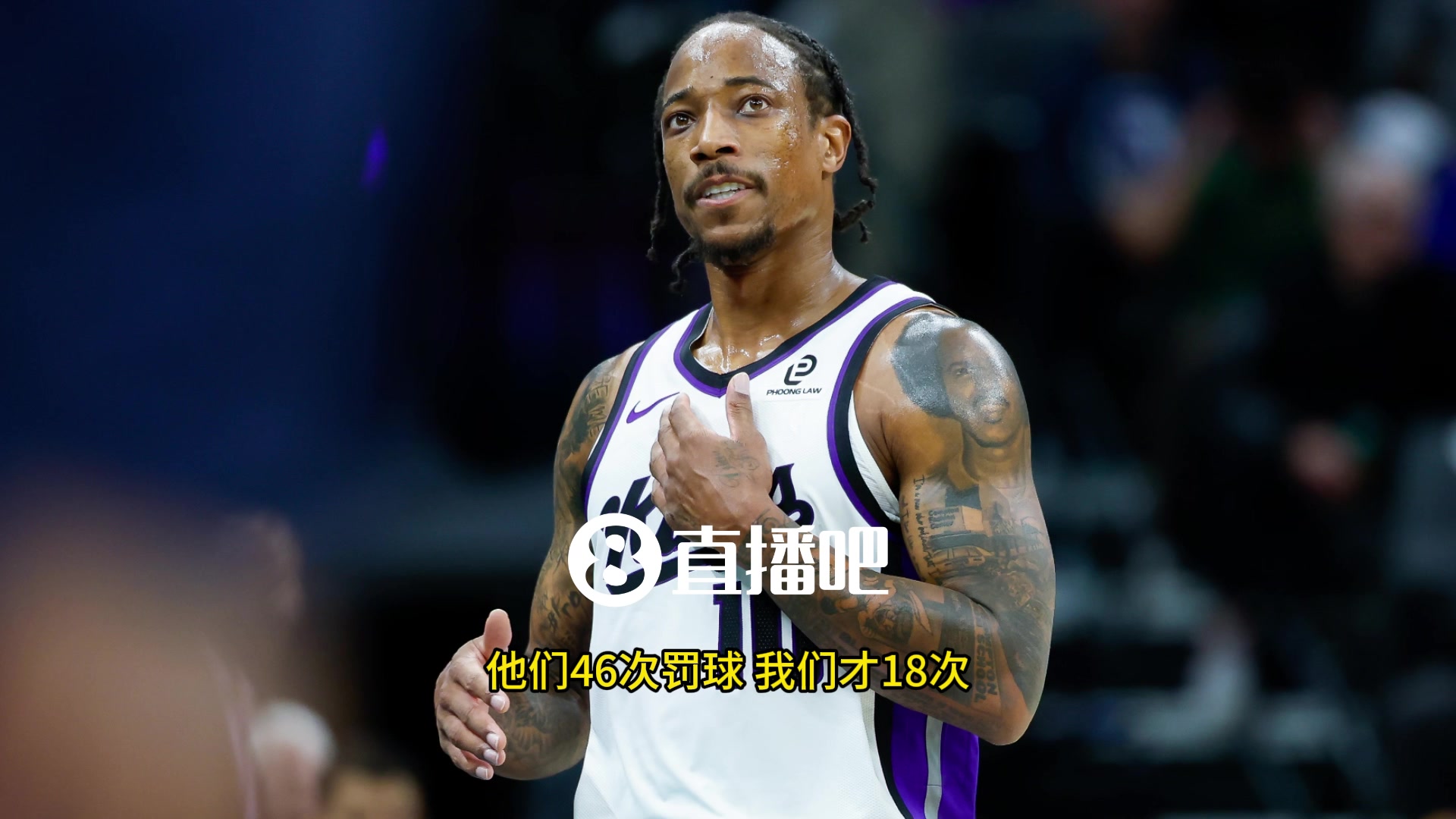 德羅贊吐槽湖人46次罰球太瘋狂了我們才18次很多還是向裁判乞求來(lái)的