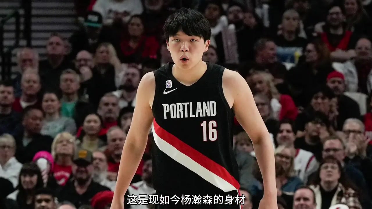 對(duì)比半年前楊瀚森身材隱約見腹肌 如今長(zhǎng)胖16斤難見肌肉線條