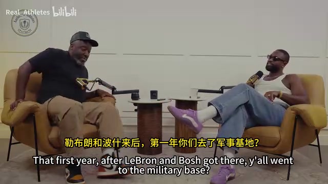 韋德談熱火三巨頭首年軍事基地訓(xùn)練睡行軍床按時吃飯睡覺