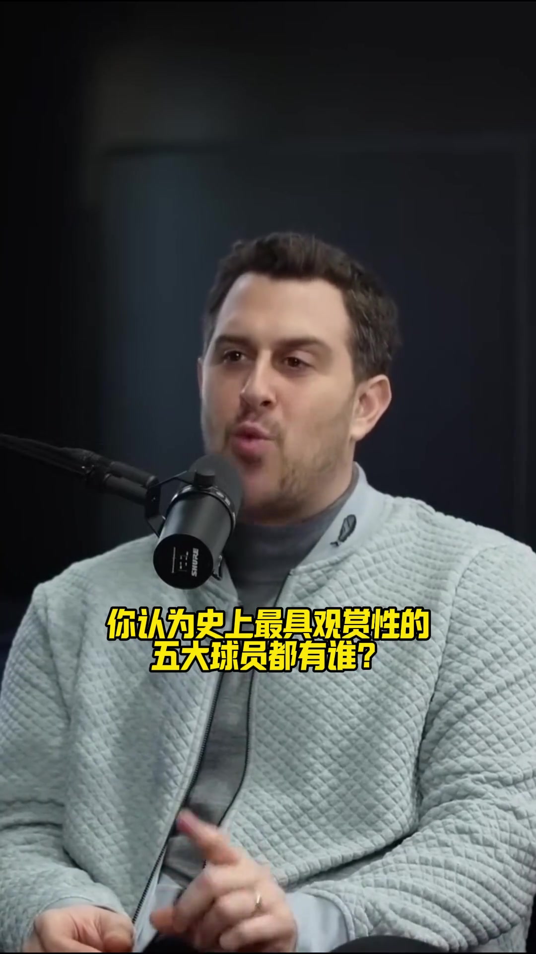 奧尼爾評(píng)選史上最具觀賞性五大球員