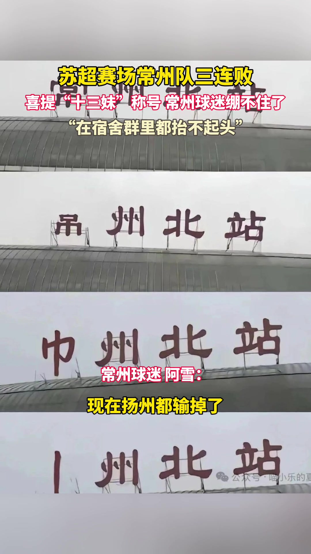 常州美女球迷臉都不要了輸完連云港輸南通網(wǎng)友這是真懂球