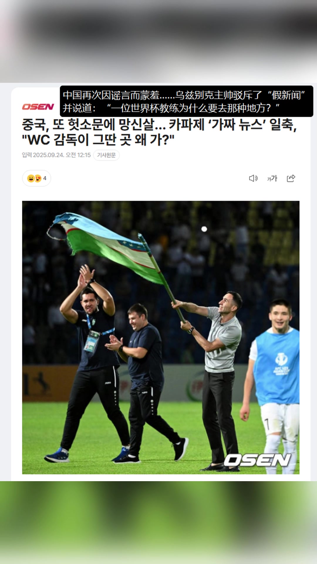 韓媒中國再次因謠言而蒙羞一位世界杯教練為啥要去那種地方