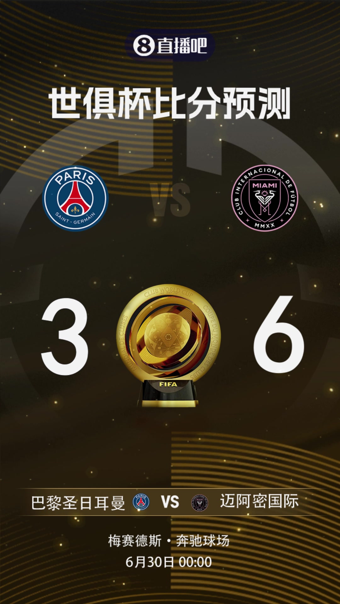 梅西戰(zhàn)舊主?截圖預測大巴黎vs邁阿密國際比分
