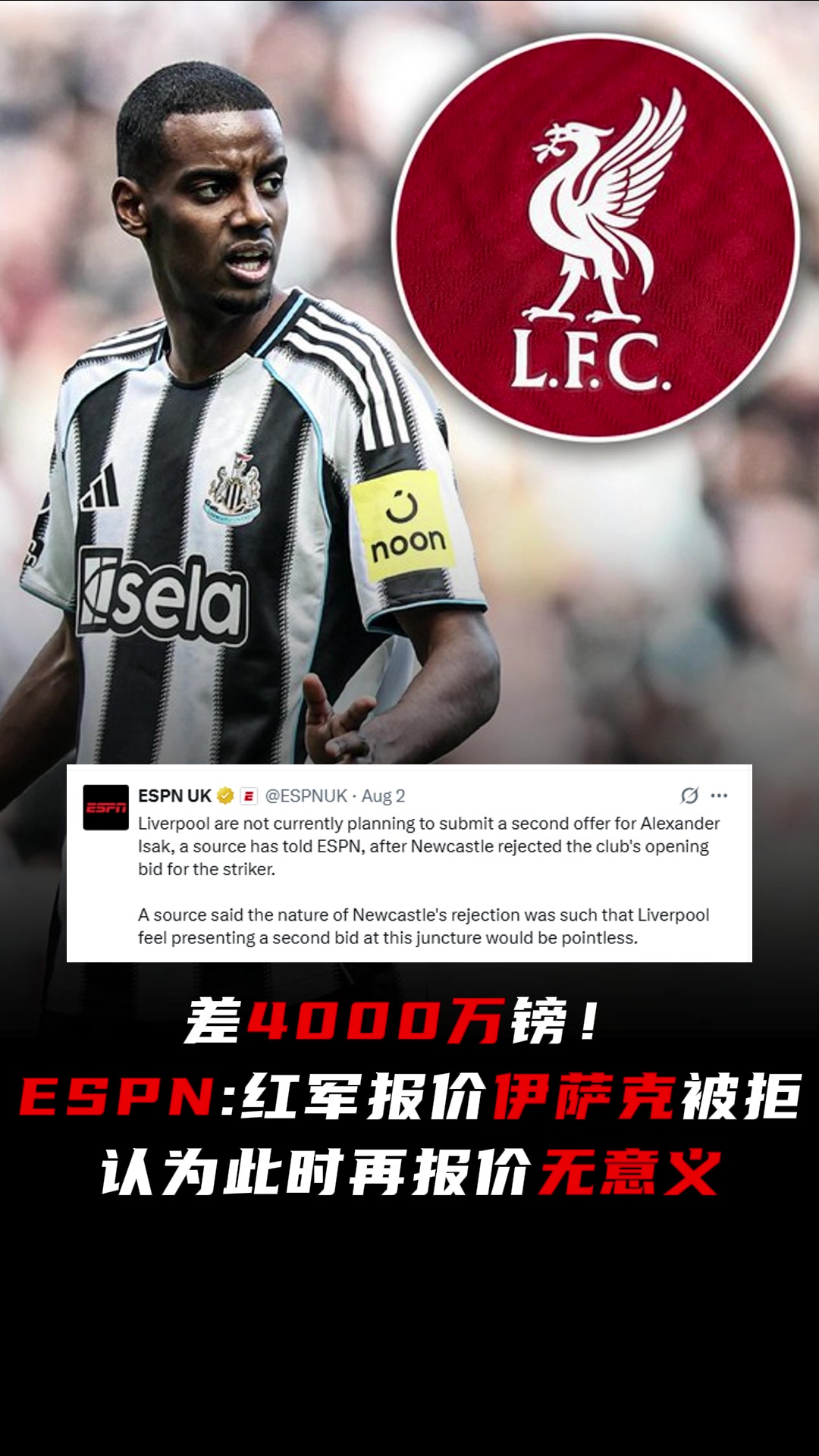 ESPN1.1億報(bào)價(jià)伊薩克被拒利物浦認(rèn)為此時(shí)再報(bào)價(jià)無(wú)意義