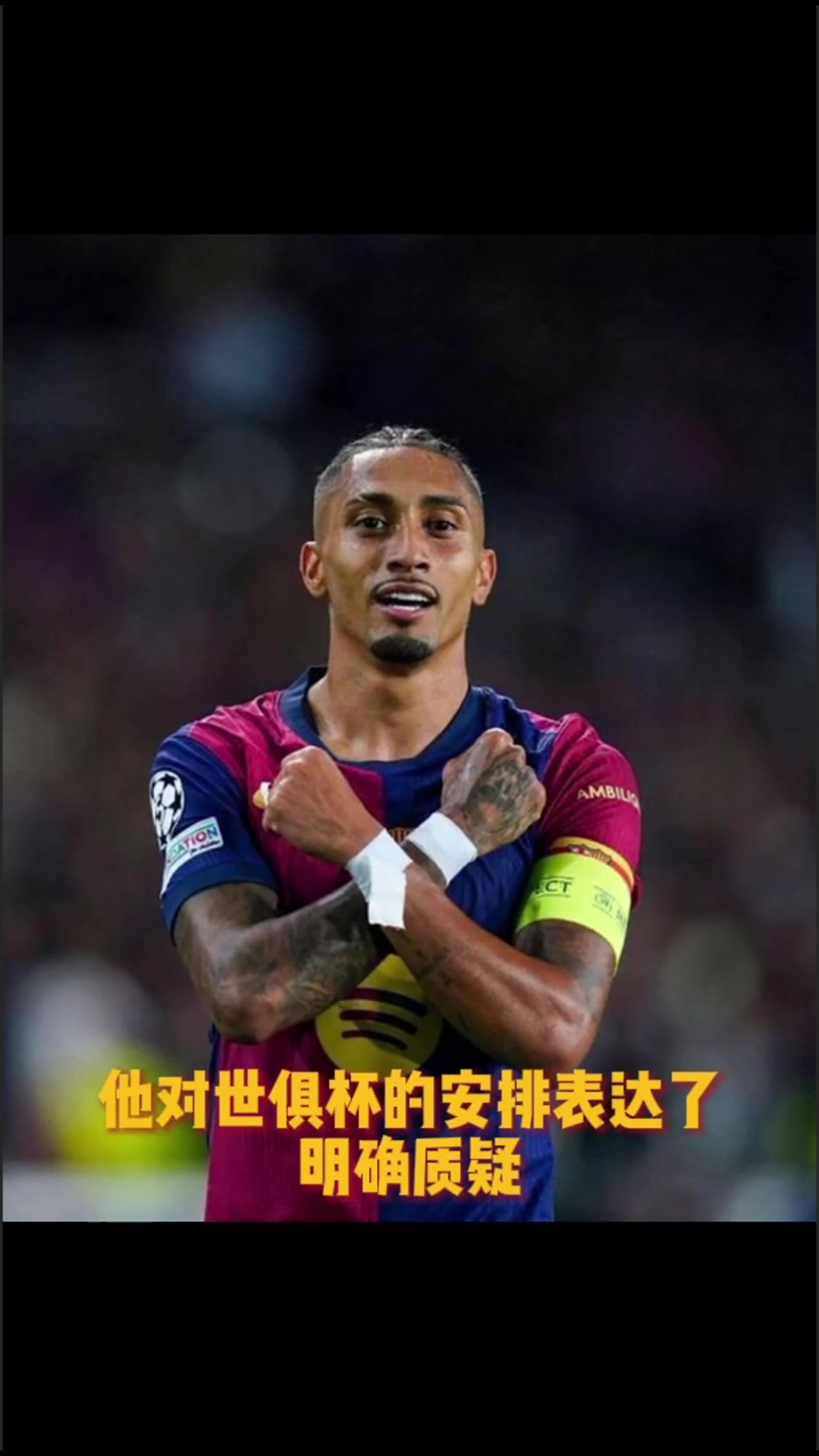 牛馬拉菲尼亞質(zhì)疑世俱杯球員有權(quán)擁有1個月假期至少3周