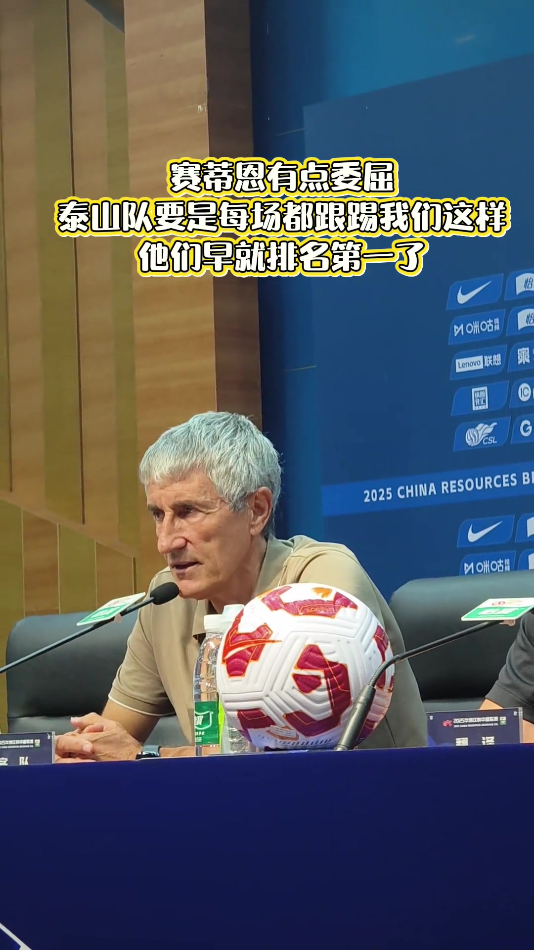 賽蒂恩泰山隊如果每場都這樣踢相信他們也會在榜首位置