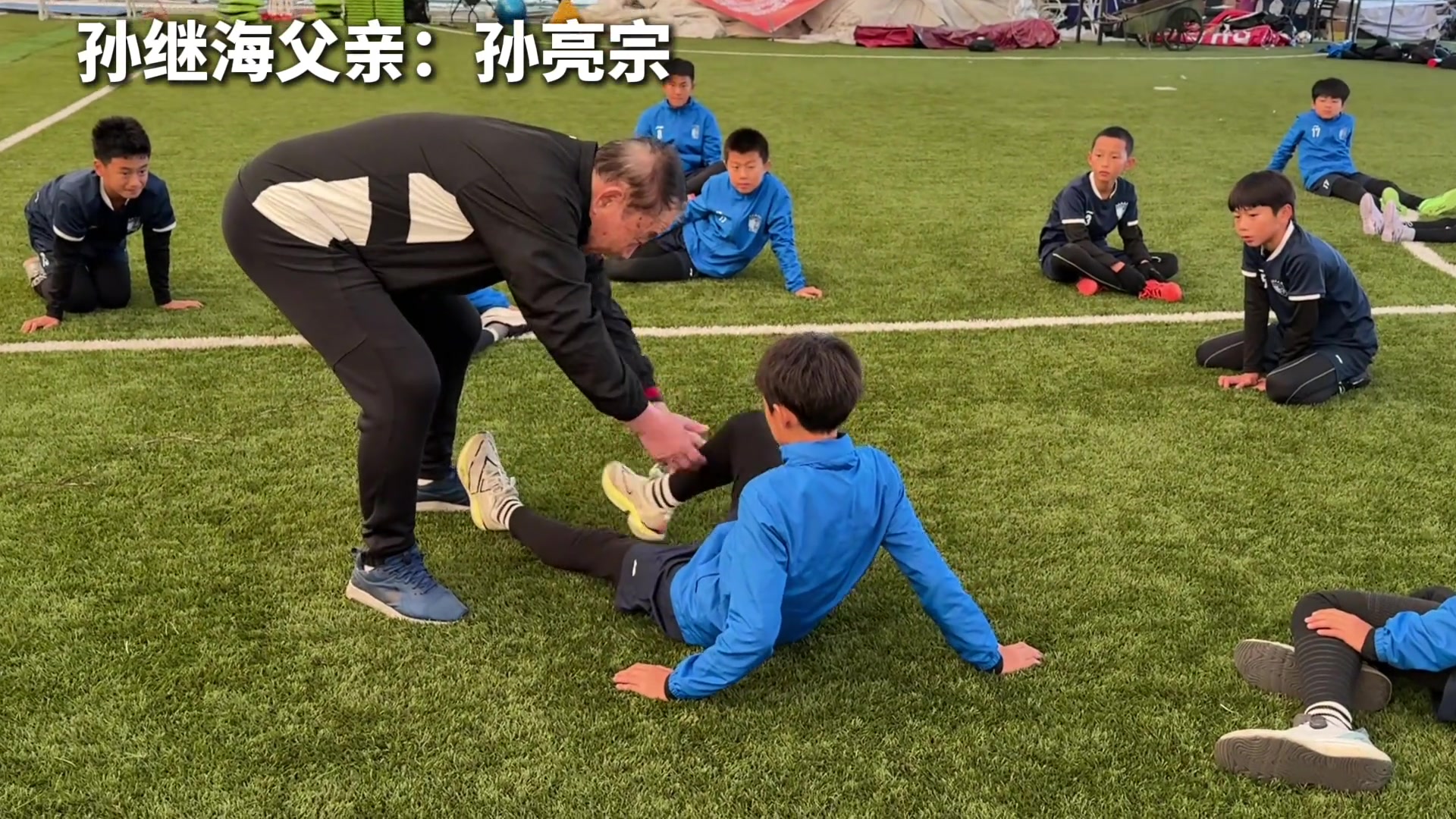 孫繼海父親親自教導青訓小朋友這么大年齡還出來輔助兒子的事業(yè)