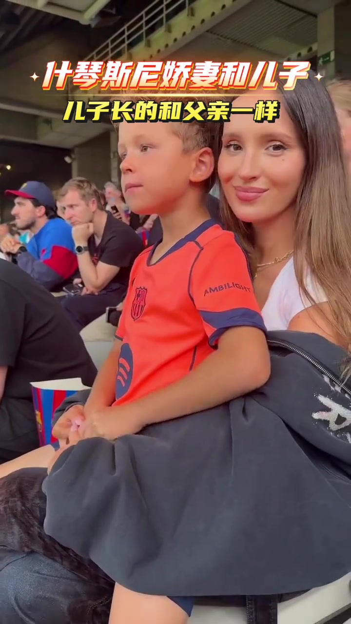 什琴斯尼的小嬌妻真是好生漂亮小兒子長(zhǎng)得和老爹一模一樣