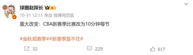 輪次減少+每節(jié)縮短+賽後附加賽，媒體人：國傢隊病瞭CBA就得吃藥