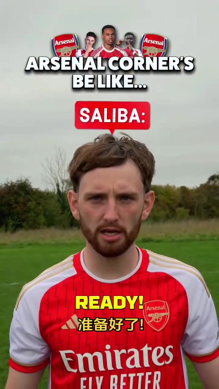 角球FC外網(wǎng)網(wǎng)紅惡搞阿森納角球現(xiàn)狀