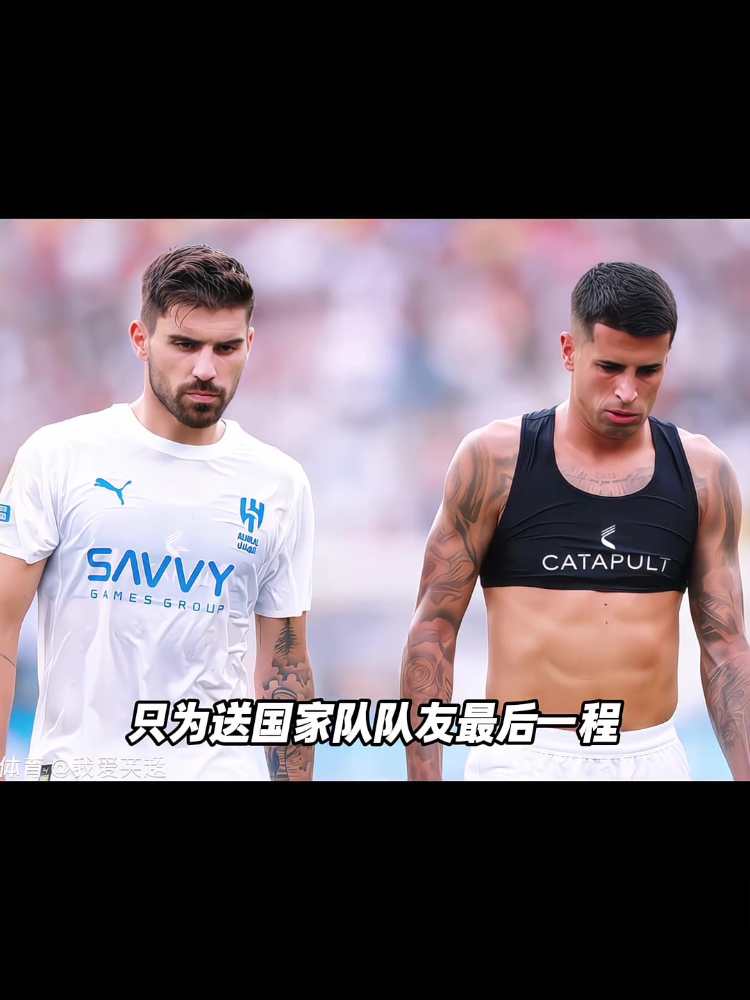 送若塔最后一程內(nèi)維斯和坎塞洛賽后迅速回國(guó)參加若塔葬禮