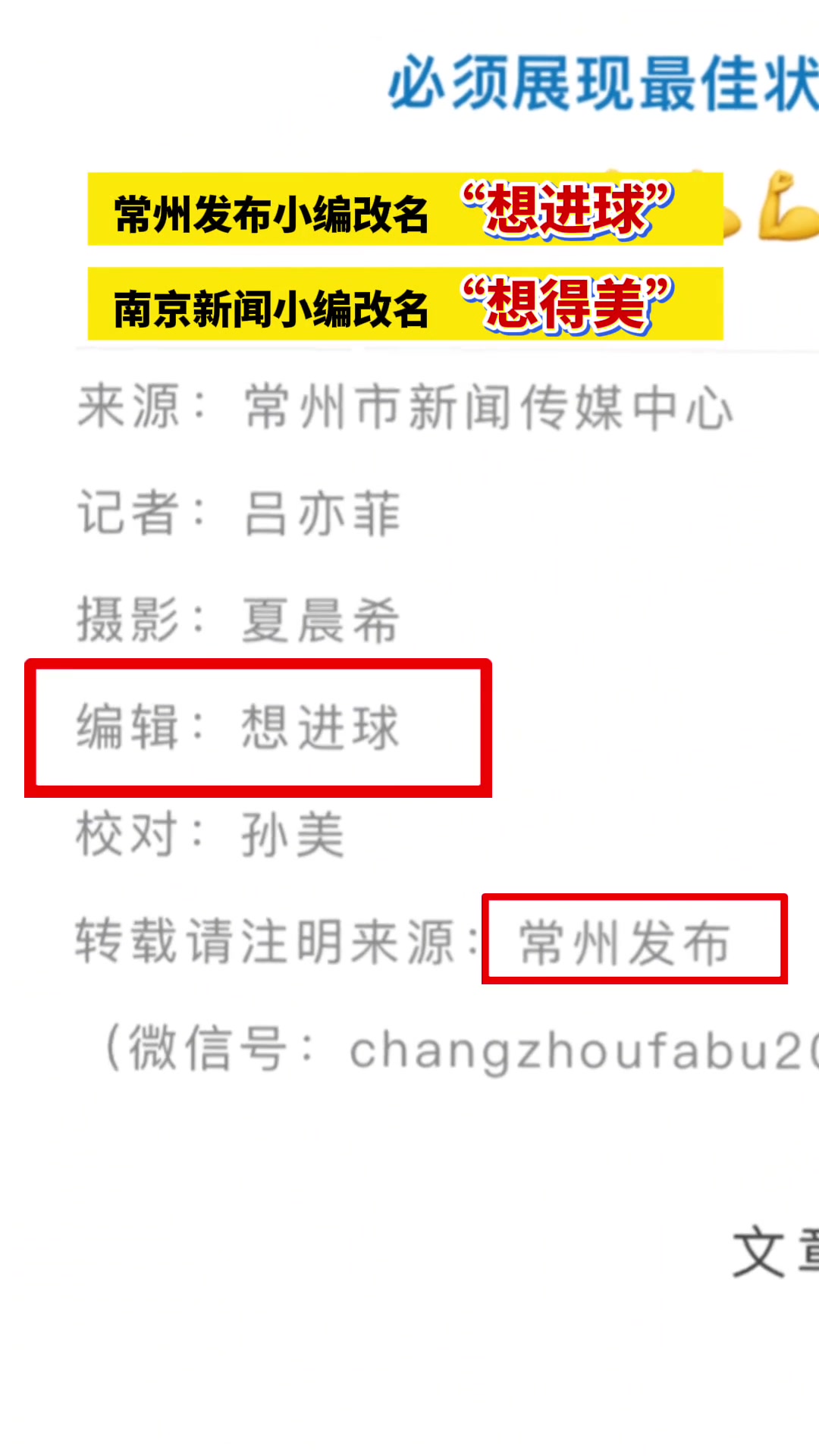 蘇超常州隊vs南京隊花式應(yīng)援再創(chuàng)新這一輪是小編之間的battle