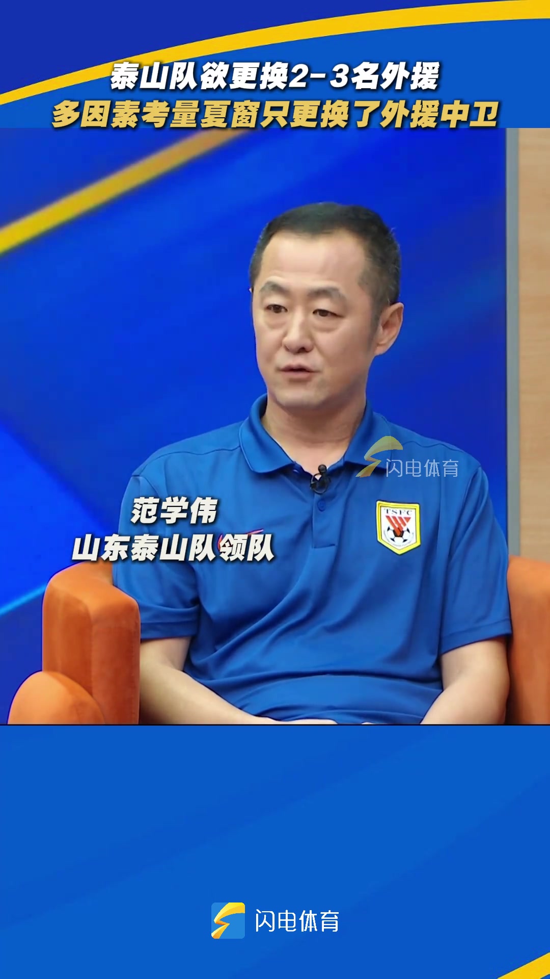 泰山隊計劃更換2-3名外援受引援政策影響只更換了外援中衛(wèi)