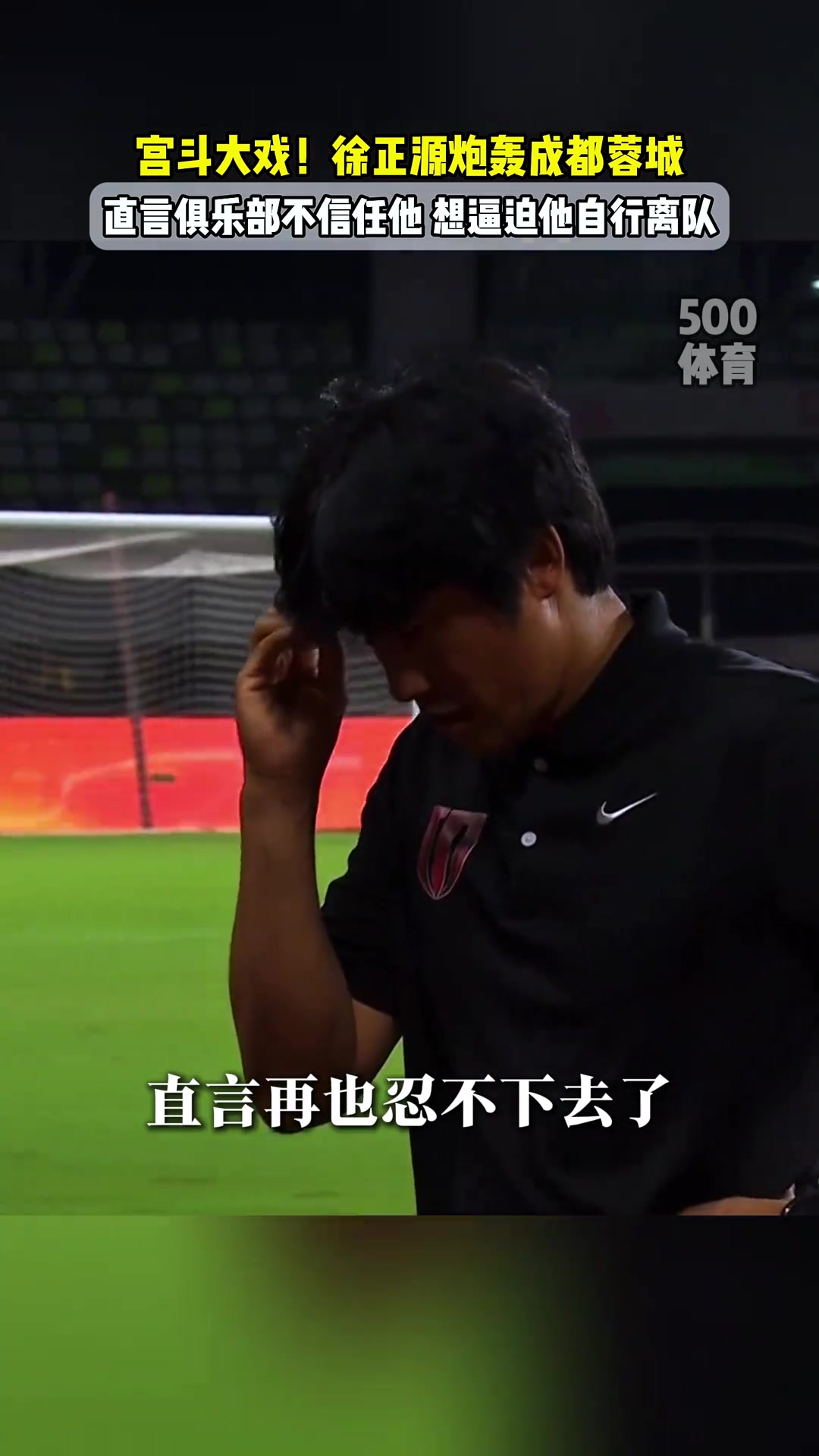 蓉城主帥公開(kāi)炮轟自家球隊(duì)甚至妻子也在社媒發(fā)聲丈夫被孤立