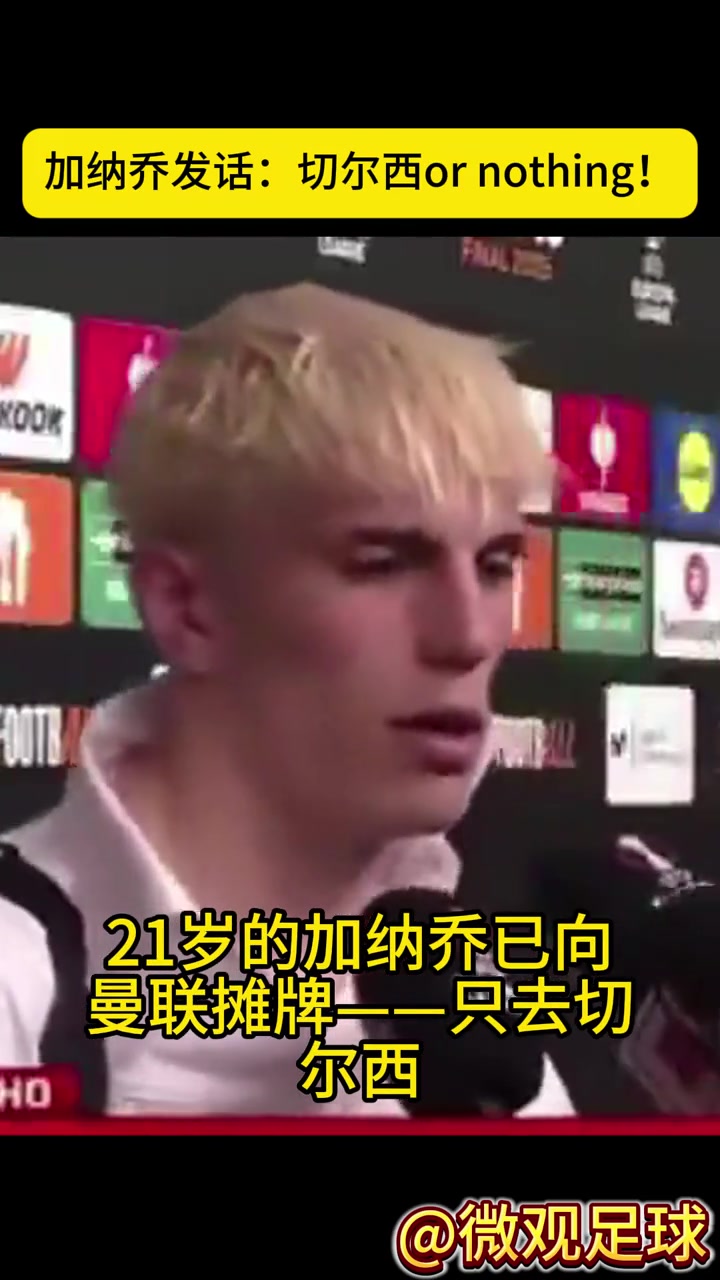 與曼聯(lián)決裂羅馬諾加納喬只去切爾西留在曼聯(lián)就不踢球了