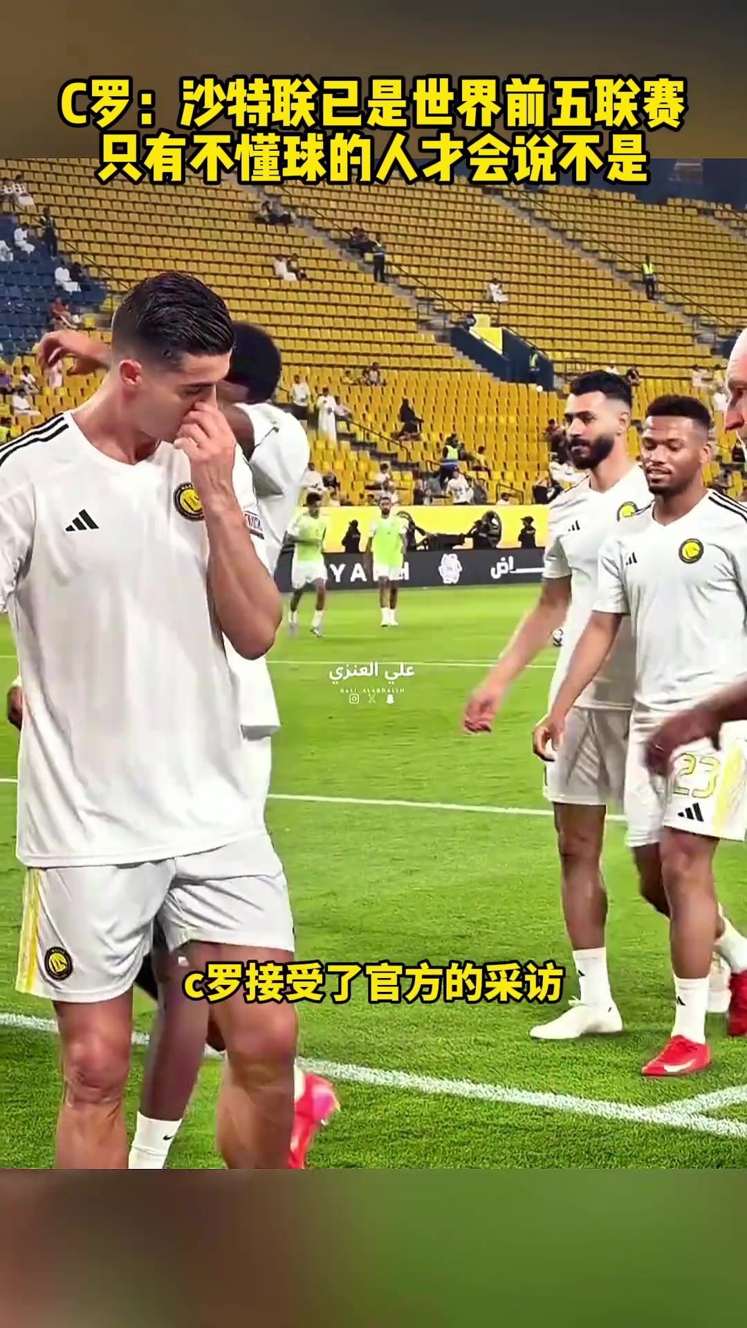 含金量C羅沙特已是世界前五聯(lián)賽只有不懂球的人才會反駁我