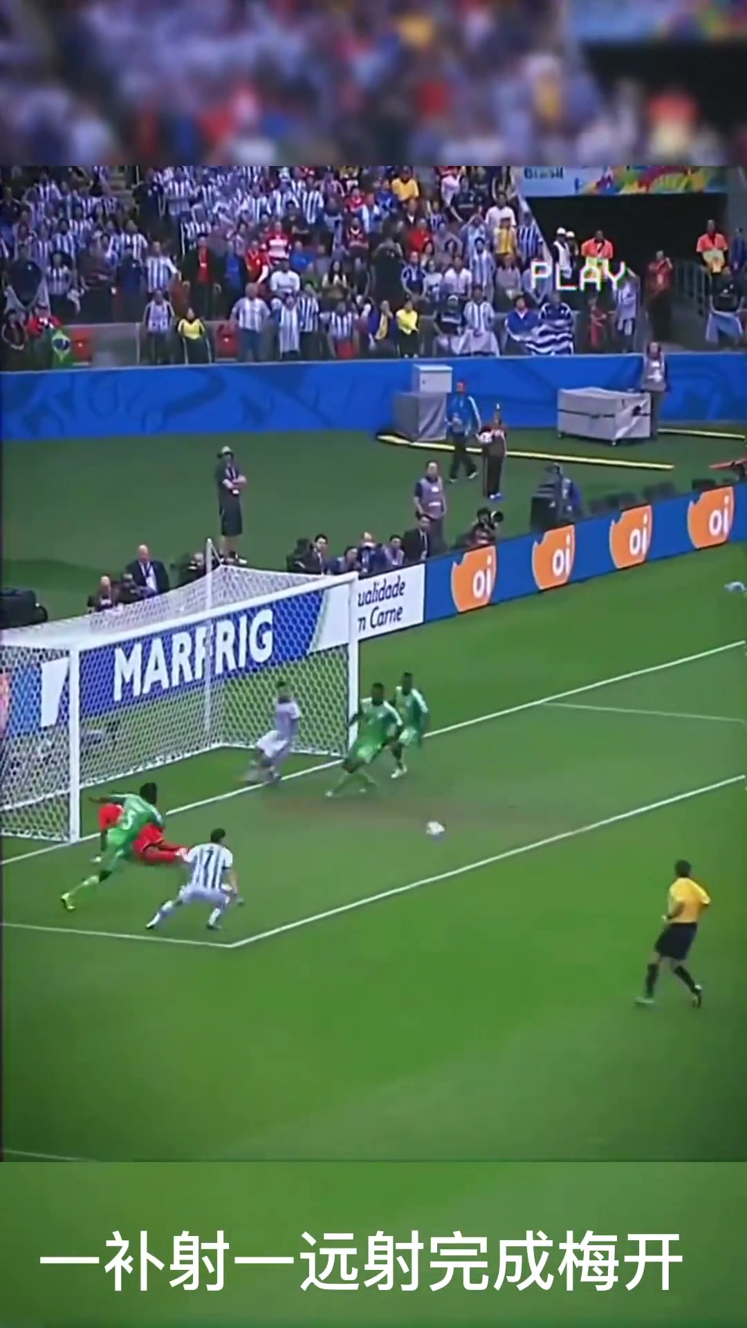 把對手都打笑了世界杯名場面尼日利亞門將戳了戳梅西的臉