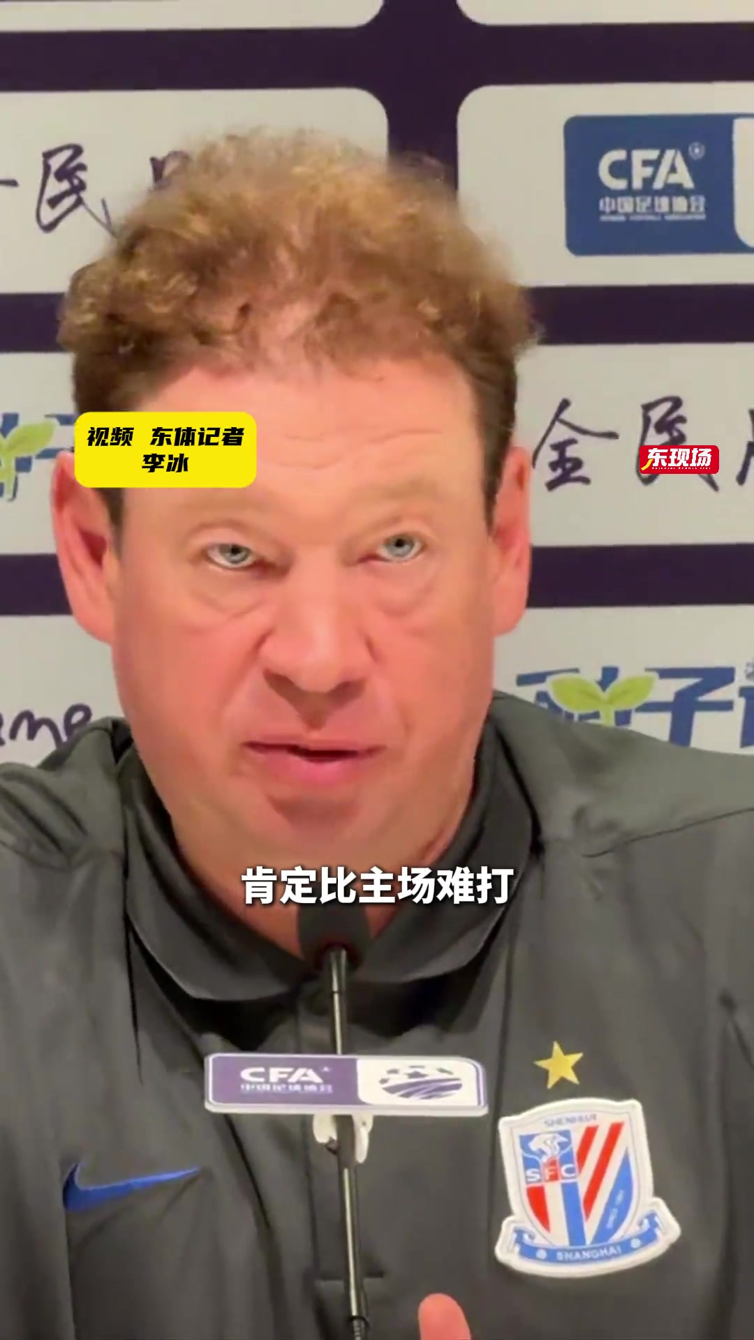 2023年后申花還未在客場贏過海港?斯盧茨基想盡辦法要贏