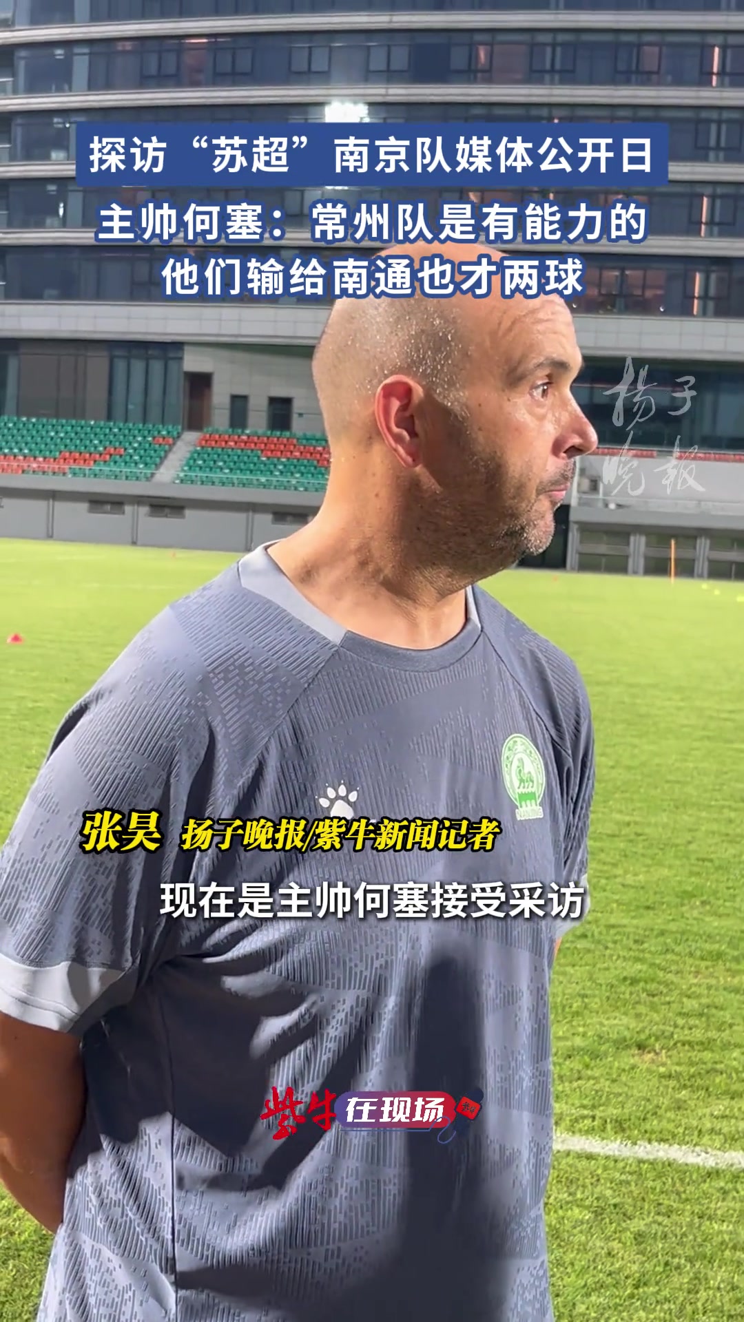 南京隊主帥何塞常州隊是有能力的他們輸給南通也才兩個球