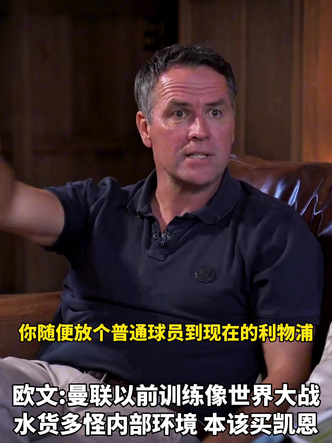 歐文曼聯(lián)應(yīng)該買凱恩的隊內(nèi)水貨多是內(nèi)部環(huán)境問題