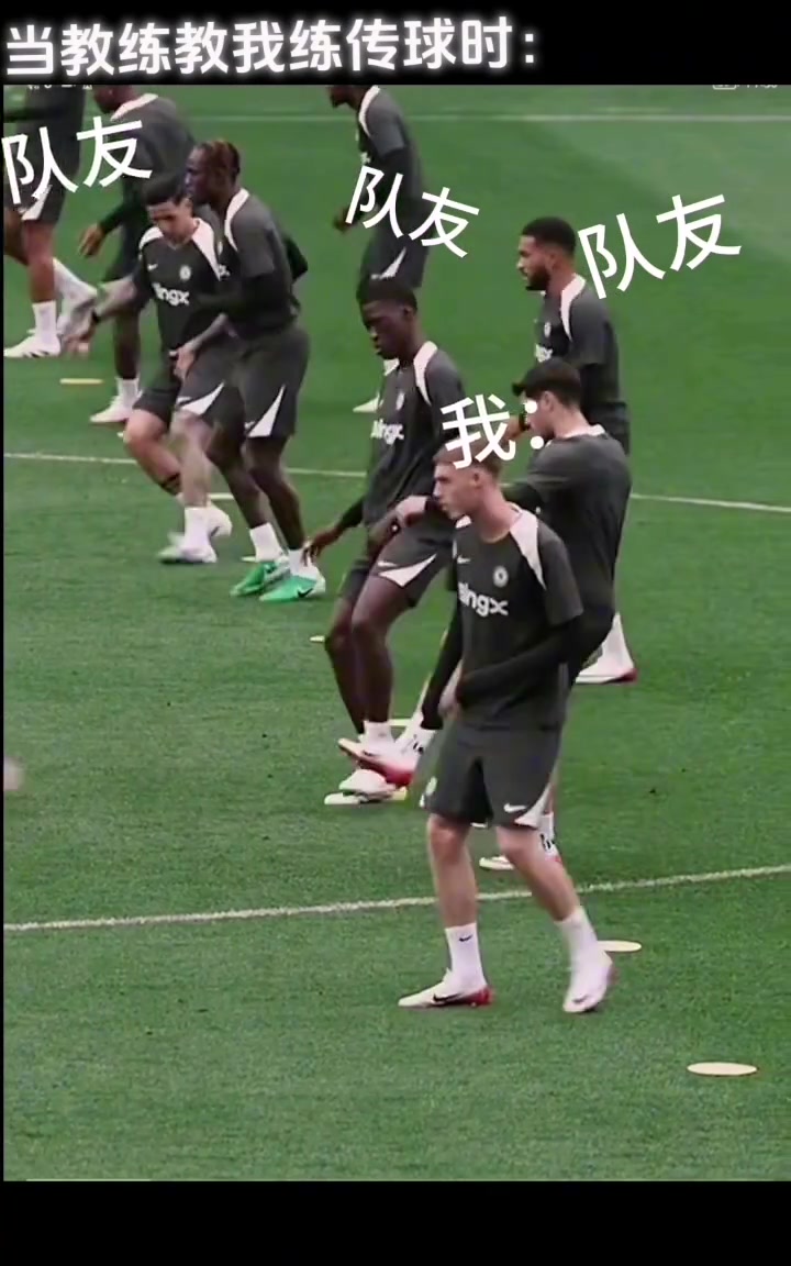 這人會不會踢球訓練時的帕爾默