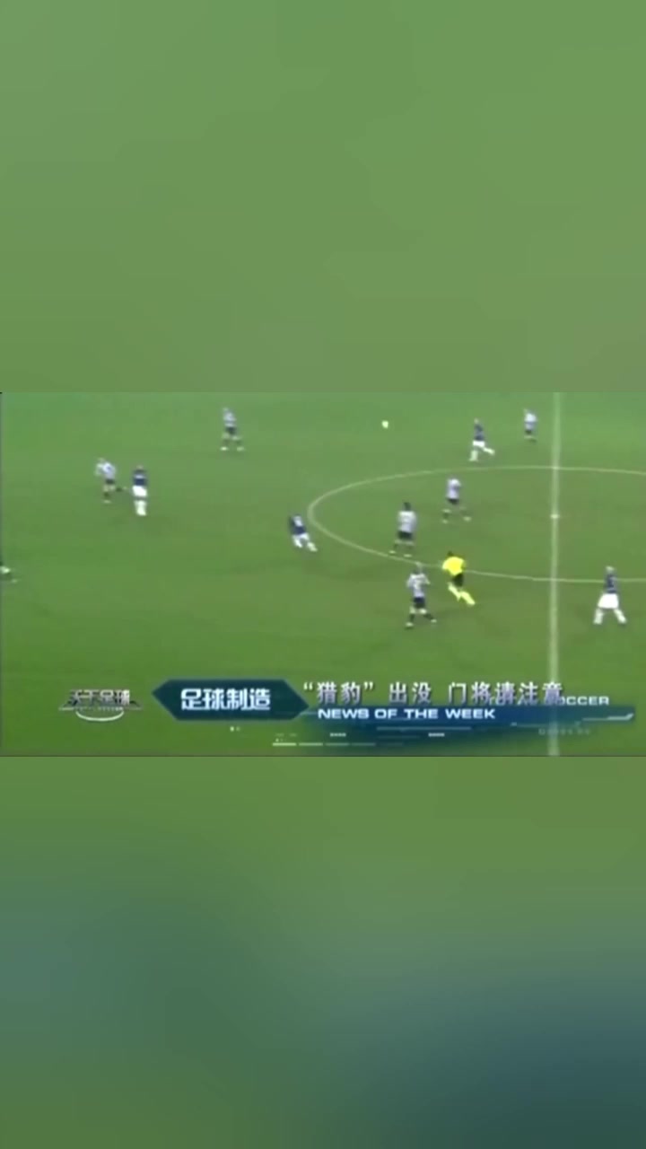 獵豹出沒埃托奧本想偷襲布馮被識(shí)破兩人相視一笑成經(jīng)典畫面