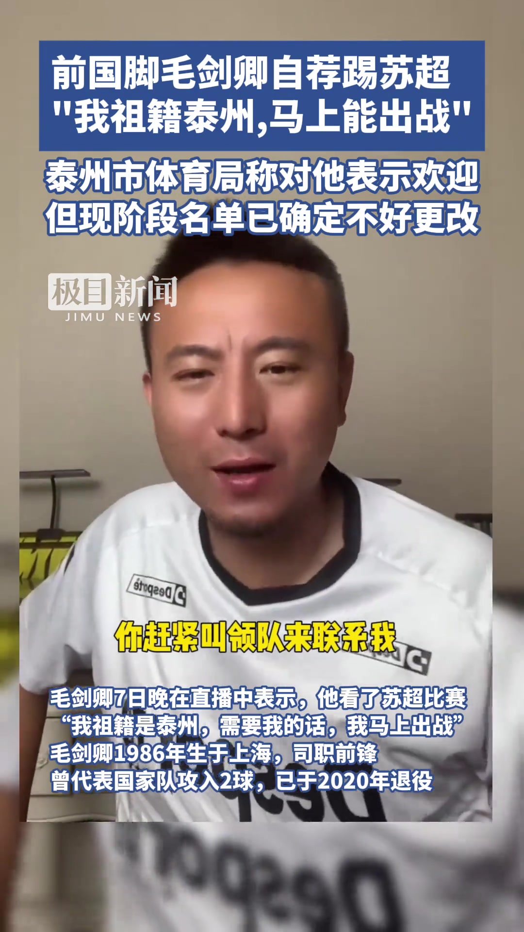 前國腳毛劍卿自薦踢蘇超我祖籍泰州馬上能出戰(zhàn)