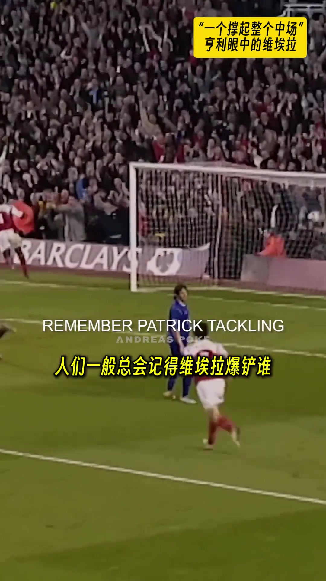 亨利爆鏟和爭吵對我來說維埃拉是唯一能獨(dú)立撐起中場的人