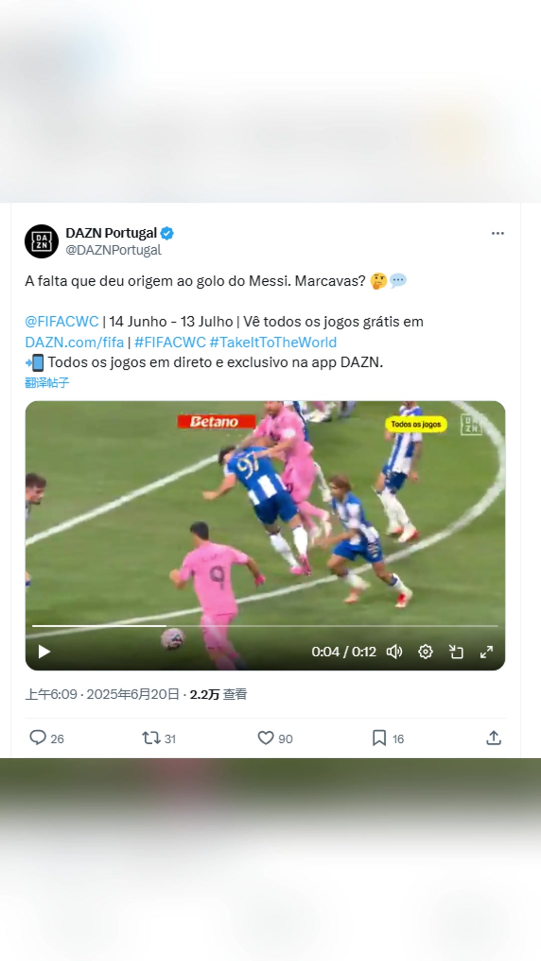 葡萄牙DAZN官推質(zhì)疑梅西進(jìn)球前是波爾圖球員犯規(guī)