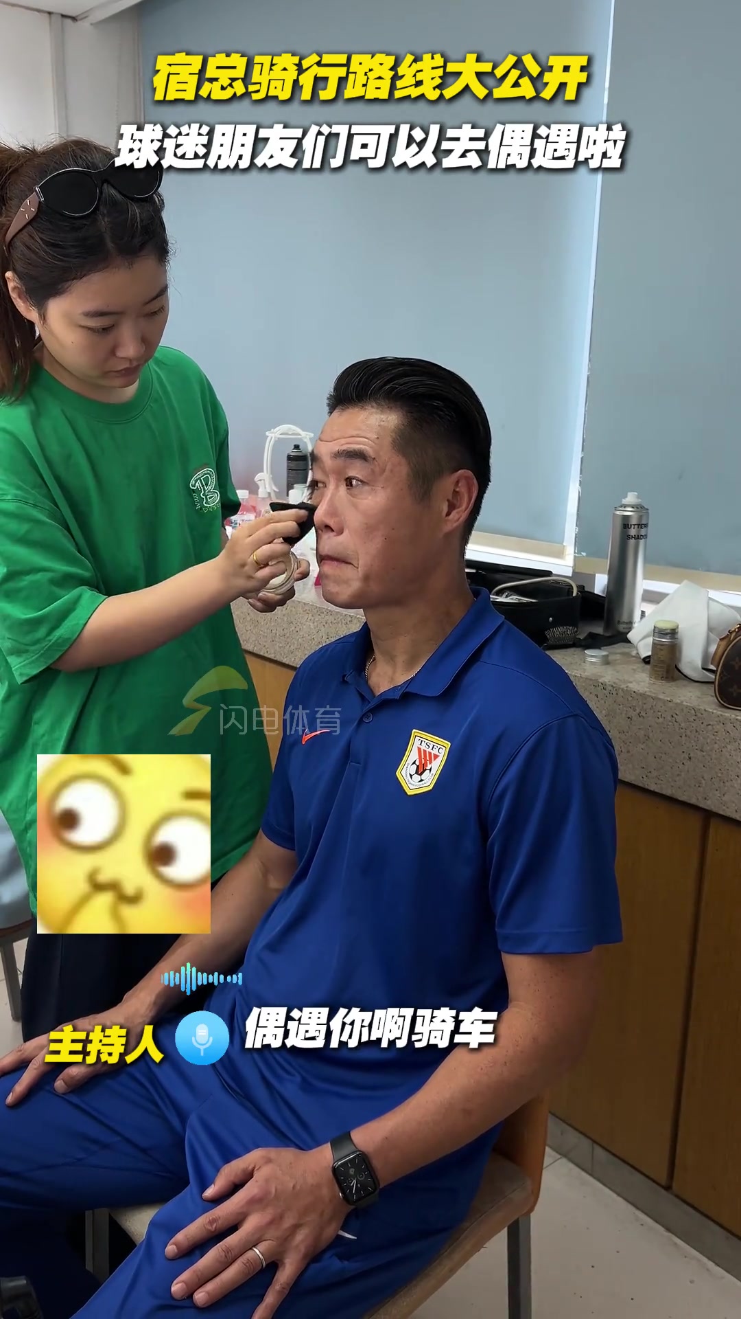 宿總騎行路線大公開(kāi)球迷朋友們可以去偶遇啦