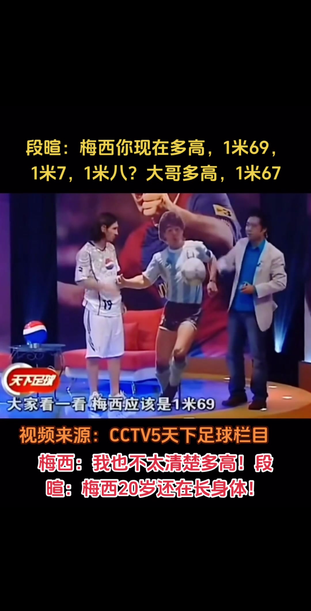 段暄當(dāng)年變相嘲諷梅西身高矮調(diào)侃人家短處梅西還太年輕