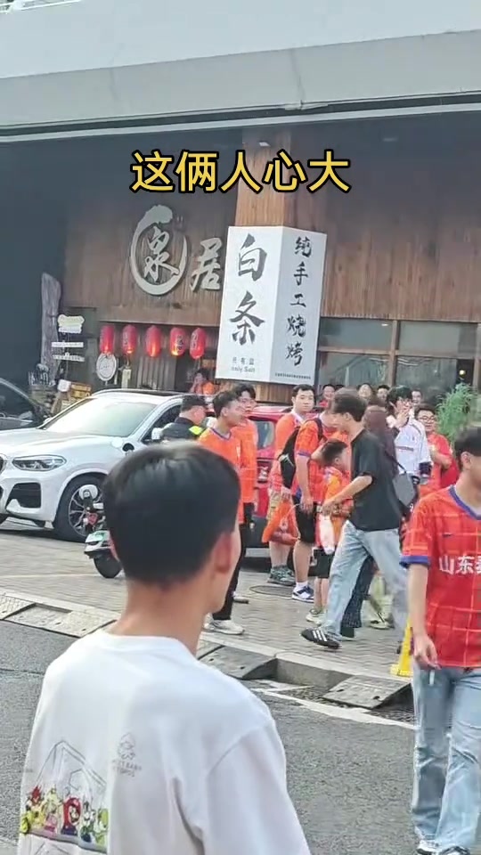 水火不容啊眼看泰山球迷情緒起來了國安小伙帶著女伴迅速離場