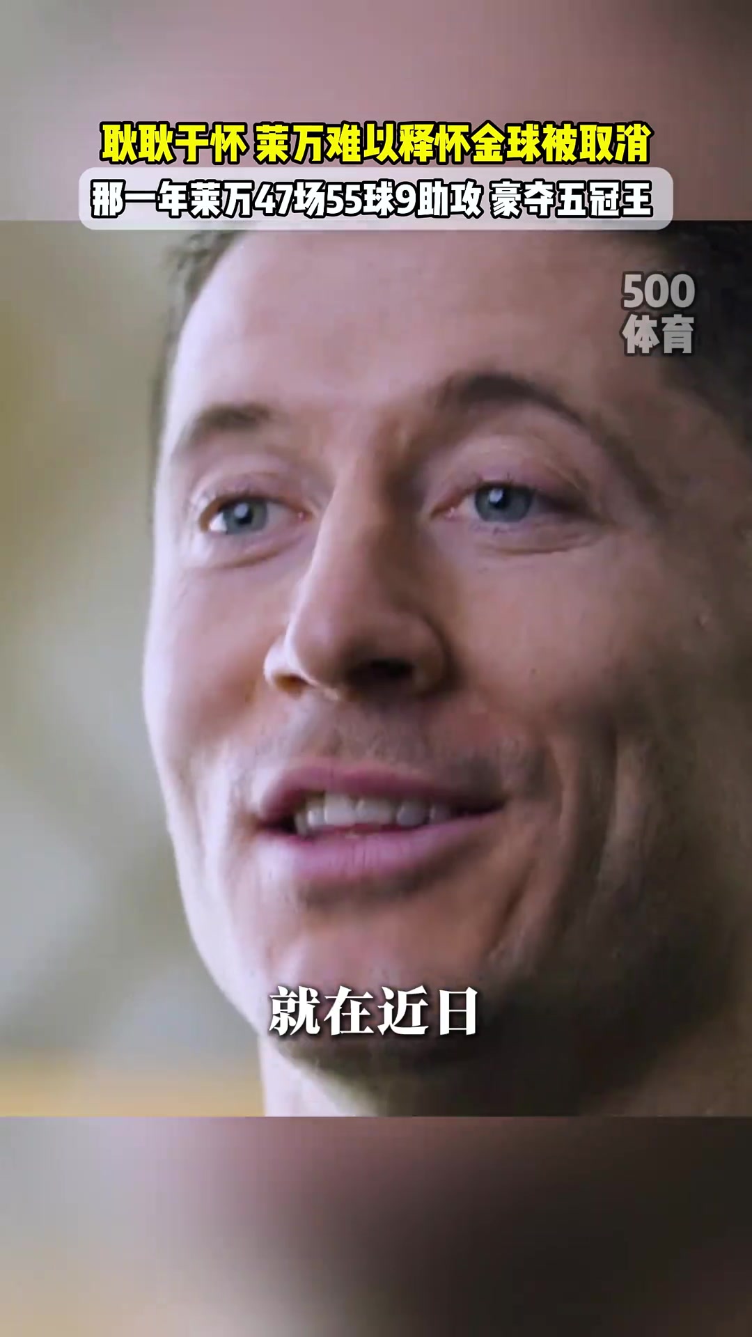 意難平萊萬(wàn)至今仍在糾結(jié)20年金球獎(jiǎng)為何取消那年豪奪五冠王