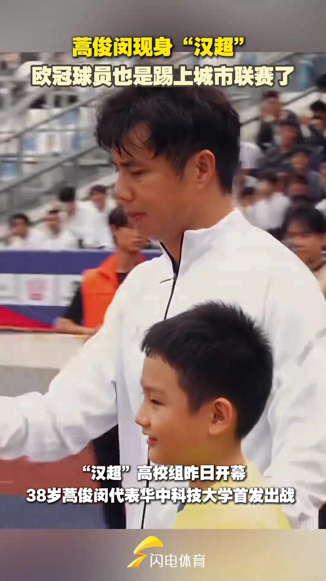 蒿俊閔現身漢超歐冠球員也是踢上城市聯賽了