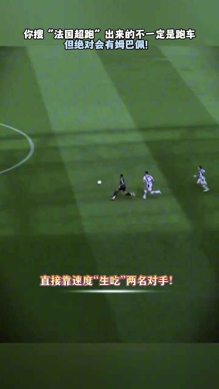 網(wǎng)友你搜法國(guó)超跑出來(lái)的不一定是跑車(chē)但一定有姆巴佩