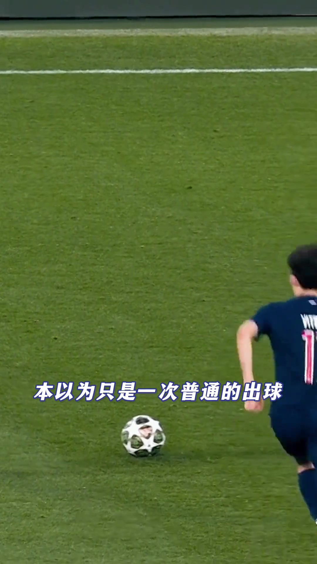 聽說(shuō)維蒂尼亞又踢成了維球王請(qǐng)看VCR