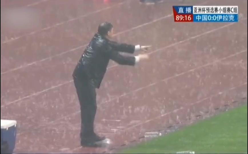 于大寶絕殺伊拉克當(dāng)初全場(chǎng)的球迷都在雨中站著看這個(gè)角球
