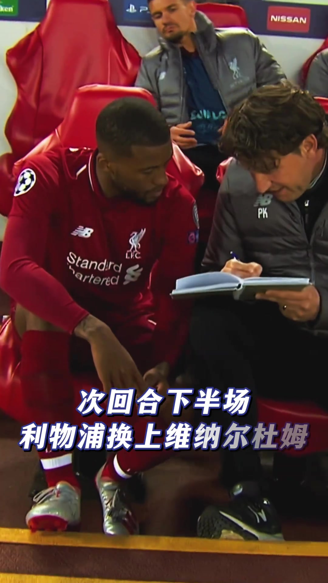 神跡上演維納爾杜姆替補(bǔ)2分鐘2球利物浦4-3史詩(shī)級(jí)逆轉(zhuǎn)巴薩