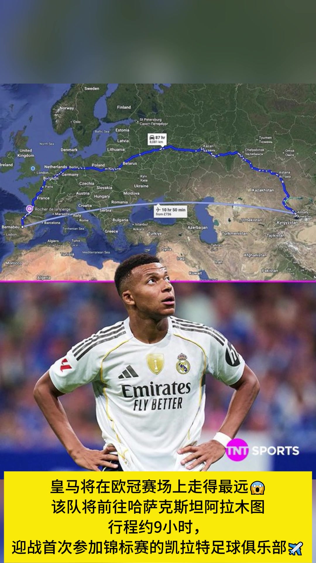 皇馬坐飛機約9小時前往哈薩克斯坦阿拉木圖